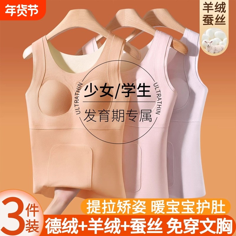 发育期女童保暖背心发热带胸垫贴身舒适少女羊毛德绒文胸冬天初中,女士内衣/男士内衣/家居服,保暖背心,淘宝优惠券,粉丝福利购,淘宝优惠卷