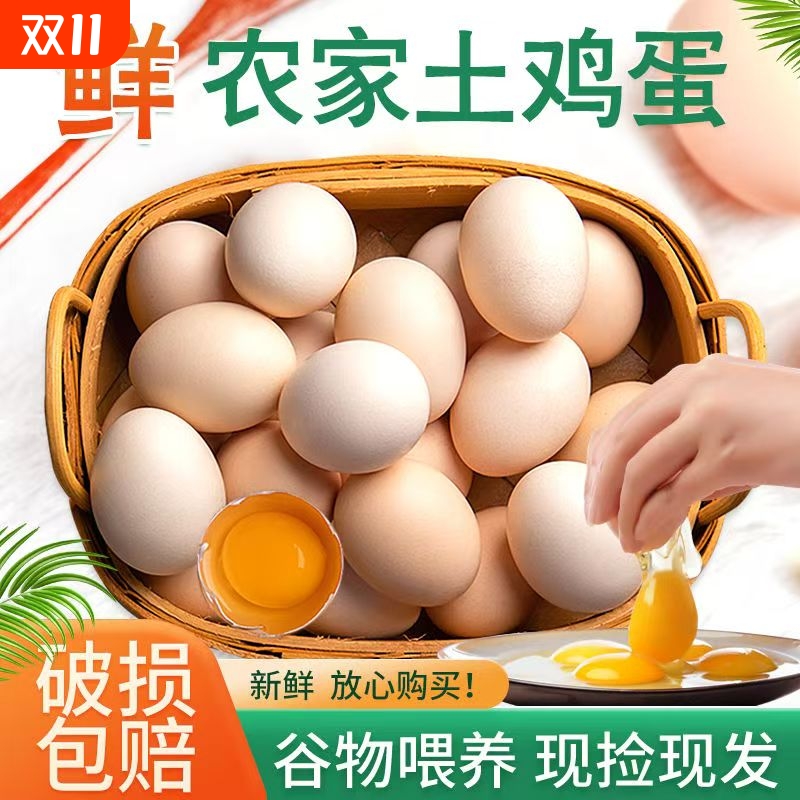涢安鲜鸡蛋50枚40克新鲜农村农家散养鲜鸡蛋笨鸡蛋土鸡蛋喂养