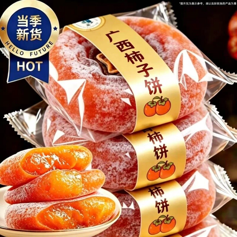 广西正宗柿子蜜饯非陕西富平3斤霜降吊柿子流心独立包装蜜饯零食