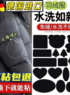 羽绒服的补丁贴无痕款高端修补自粘免缝可水洗衣服贴破洞修复布贴
