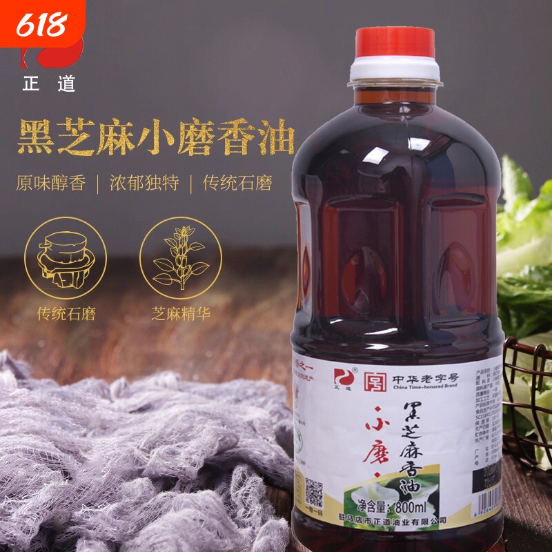 正道黑芝麻小磨香油纯正宗家用火锅石磨芝麻油800ml中华老字号