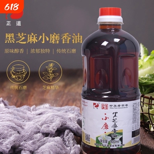 正道黑芝麻小磨香油纯正宗家用火锅石磨芝麻油800ml中华老字号