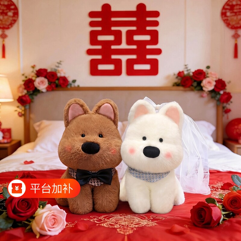 西高地小狗玩偶压床娃娃一对结婚婚房布置公仔新婚礼物摆件婚庆