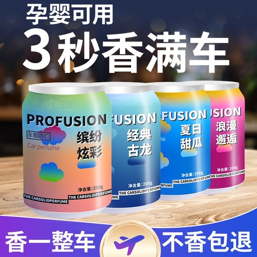 车载香薰膏持久留香祛味固体香氛