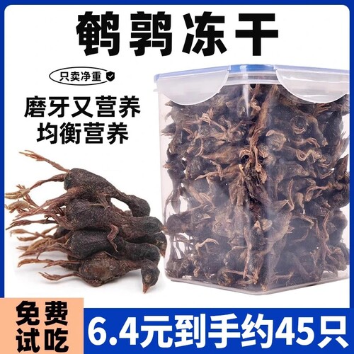 鹌鹑冻干宠物零食猫咪零食狗狗通用训练奖励纯肉营养试用试吃