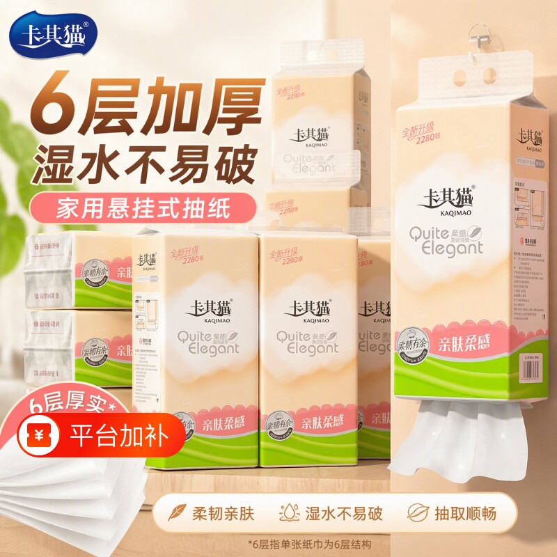 卡其猫纸巾悬挂式抽纸6层加厚家用餐巾纸擦手纸厕纸卫生纸实惠