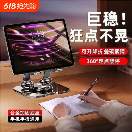 旋转平板支架桌面ipad支撑架吃鸡画画专用铝合金碳素钢懒人床头直播手机支架便携调节升降散热底座