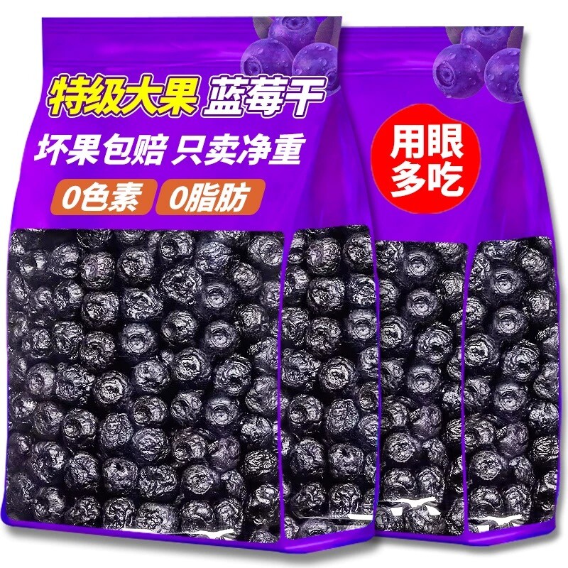 原味蓝莓干天然水果干袋装无添加官方旗舰店长白山蜜饯蓝莓花青素