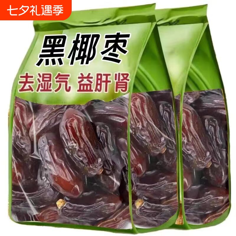 黑椰枣正宗新疆特产免洗大椰枣新货伊朗阿联酋迪拜无添加即食零食