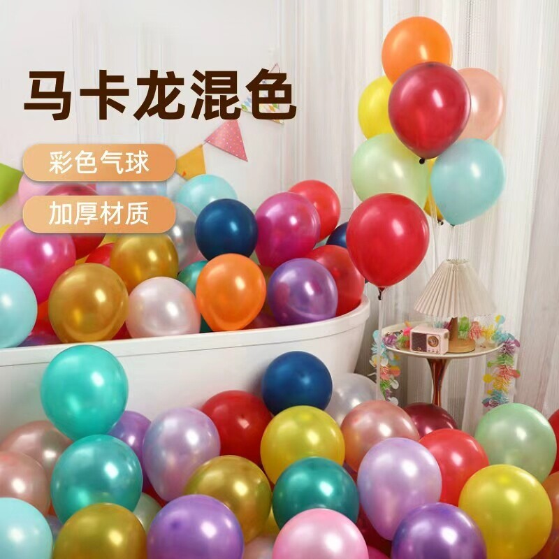 气球儿童无毒防爆生日加厚场景布置装饰彩色形状打气筒乳胶新款