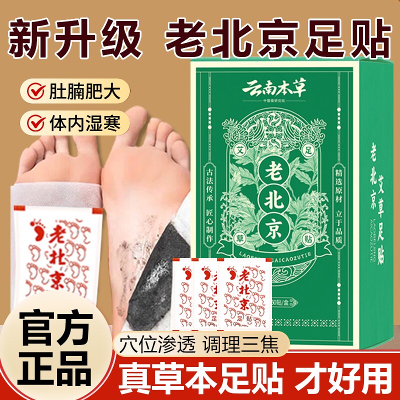老北京足贴艾草艾叶艾灸暖去睡眠足底灸贴脚贴脚底贴正品调理草本