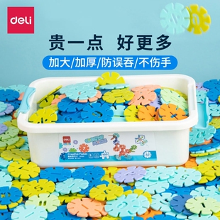 得力雪花片儿童大号积木拼插智力开发大码积木拼装3-7岁益智玩具