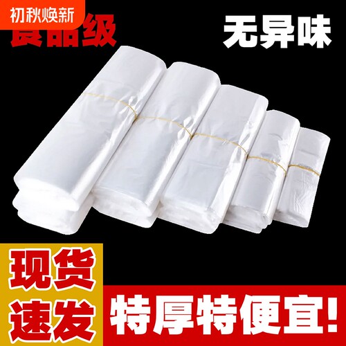 白色食品袋保鲜袋塑料袋加厚批发一次性方便袋食品级食物背心水果
