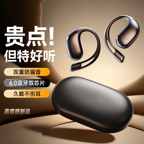 蓝牙耳机挂耳式2026新款骨传导无线不入耳长续航运动跑步适用索尼