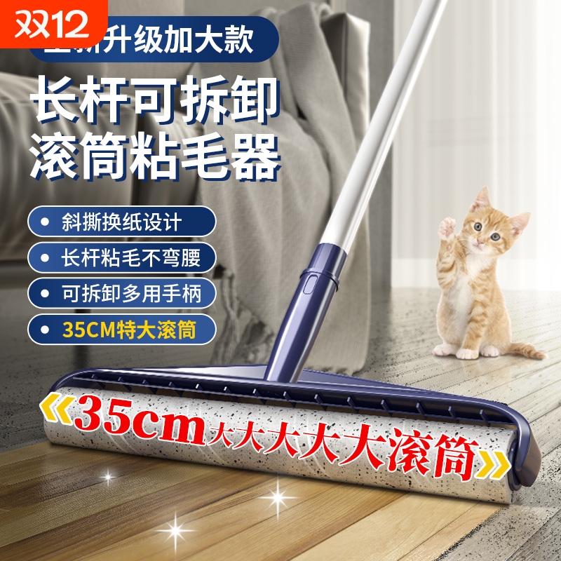 【央妈力荐】长杆强劲滚筒粘毛器