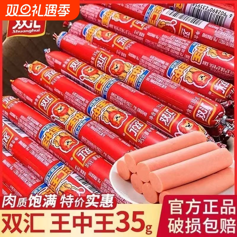 双汇王中王火腿肠淀粉肉肠