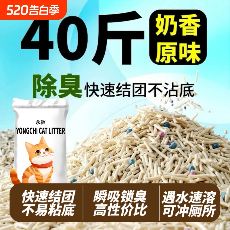 猫砂包邮20公斤豆腐砂除臭无尘40斤10斤大袋猫咪用品混合奶香植