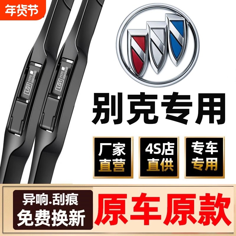 适用别克英朗雨刮器凯越君越昂科拉君威GL8威朗昂科威s后雨刷胶条