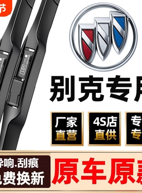 适用别克英朗雨刮器凯越君越昂科拉君威GL8威朗昂科威s后雨刷胶条