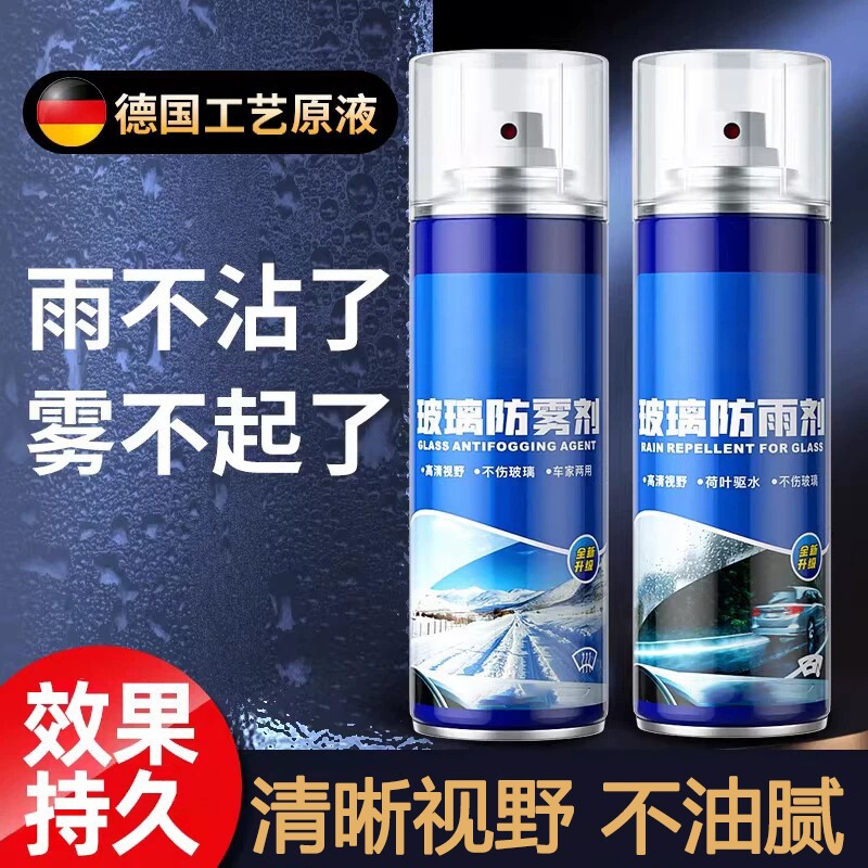 汽车挡风玻璃防雾喷剂强效驱水图片