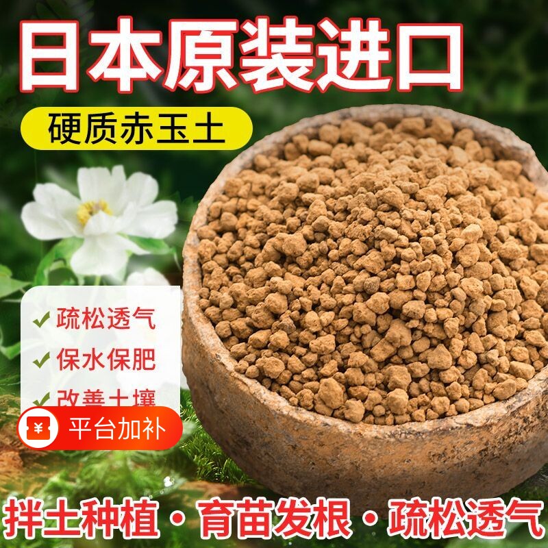 日本进口硬质盆景赤玉土专用三本线正品多肉爬宠铺面营养土大包装