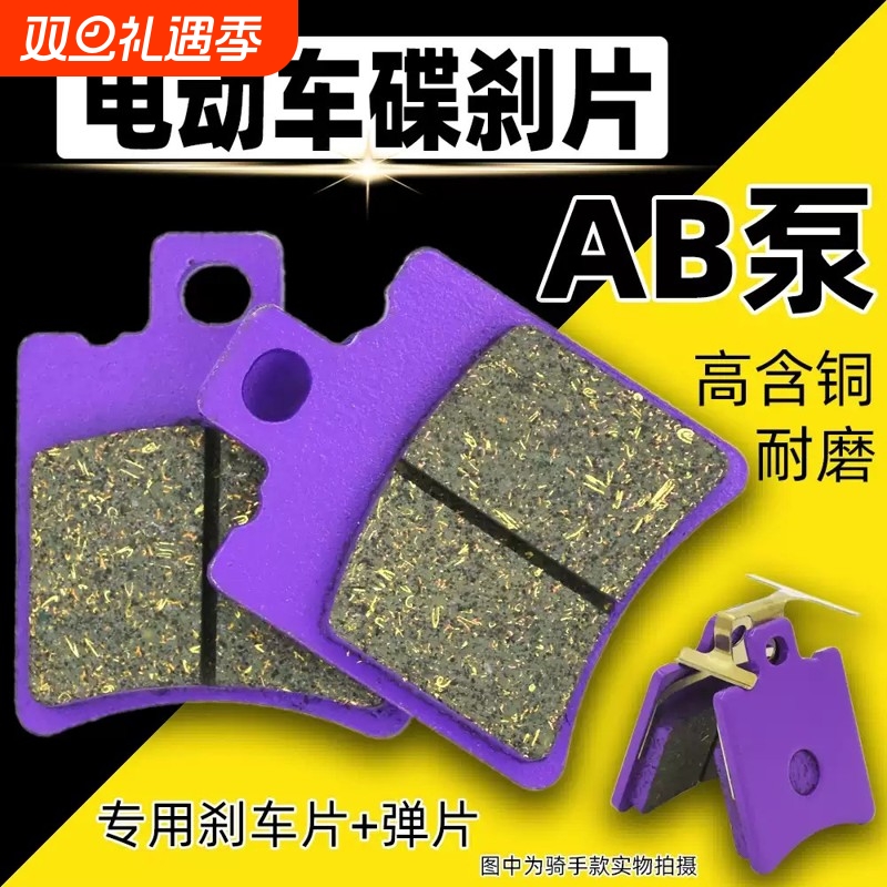 适用雅迪台铃爱玛电动车碟刹片小牛电摩N1刹车片刹车配件AB泵莱客
