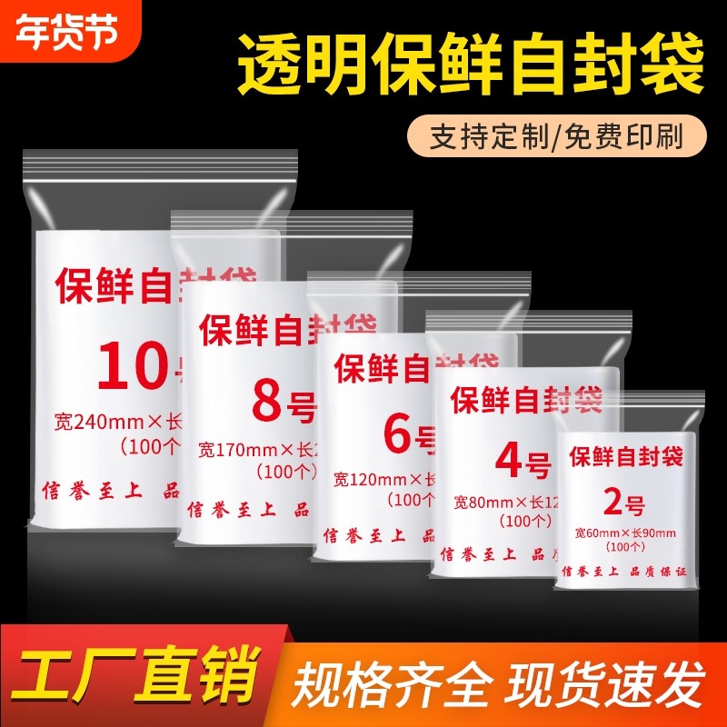9号10号12号自封袋密封袋透明大号加厚食品封口袋塑料包装袋