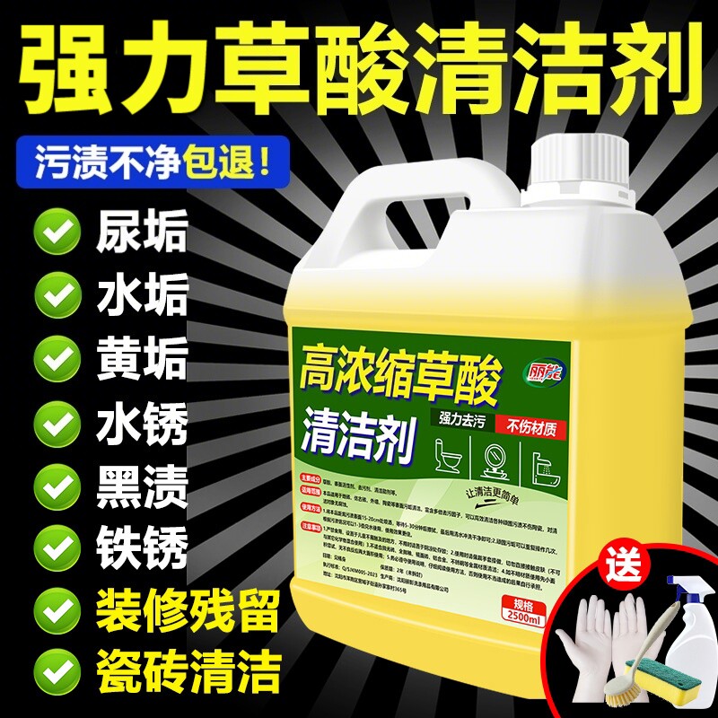 草酸清洁剂清洗剂厕所瓷砖强力除垢剂高浓度溶液工业水泥去污抛光
