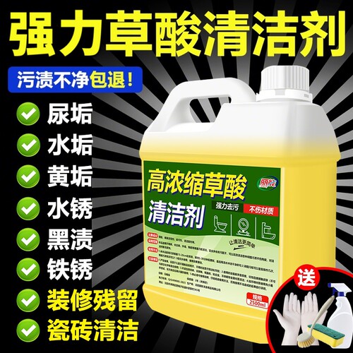 强力除垢草酸洁瓷剂|超1万次加购