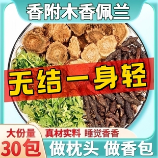 佩兰香附木香香包各10g正品官方旗舰中草药材枕头下三宝气顺香囊