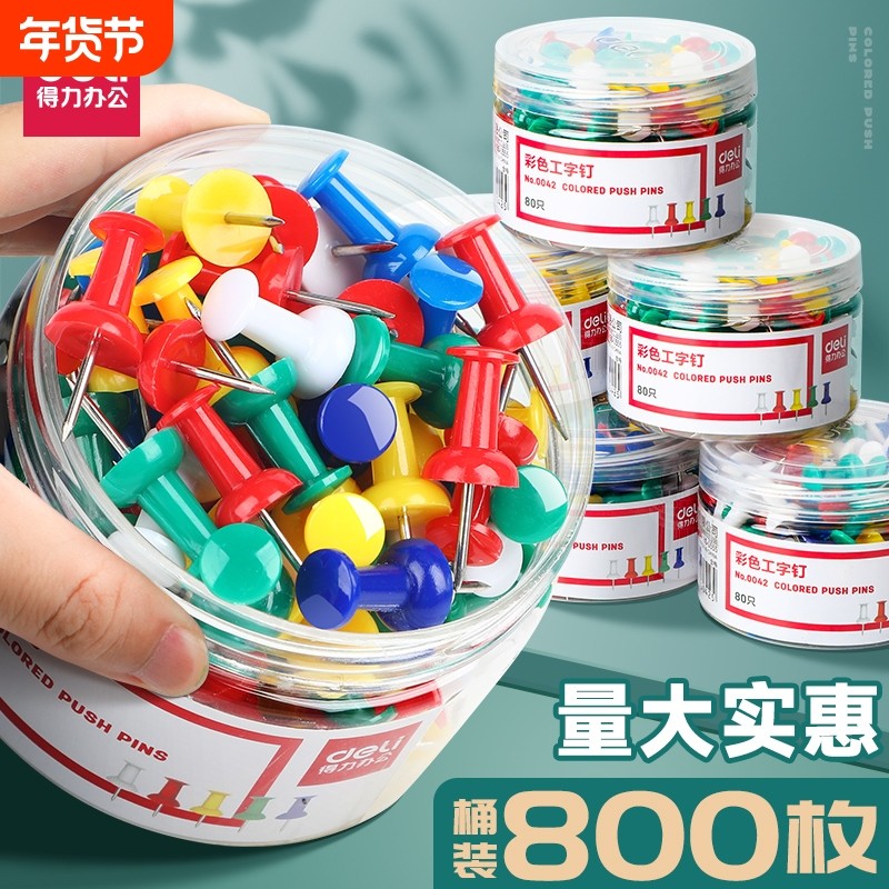 得力图钉彩色工字钉按钉不锈钢手工大头针钉子摁钉软木钉美工钉子别针固定钉小图钉木板钉照片墙装饰创意图钉