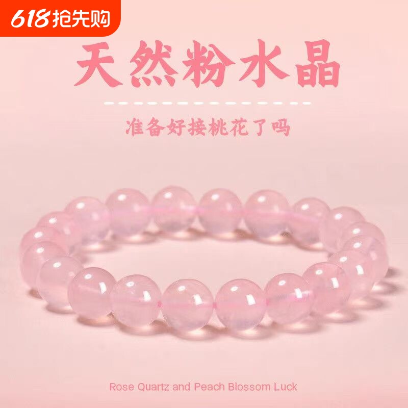 天然粉水晶手串男招桃花运手链旺姻缘送闺蜜脱单生日礼物女