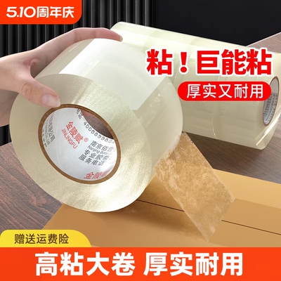 透明胶带高粘度不易断大号宽黄胶带快递打包封箱带加宽封口胶布胶纸大卷强力封箱胶带切割器特价批发厂家直销