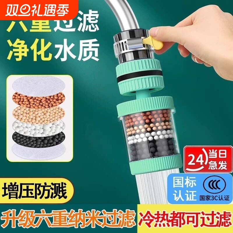 水龙头家用六层过滤神器通用防溅花洒厨房自来水过滤嘴过滤棉增压