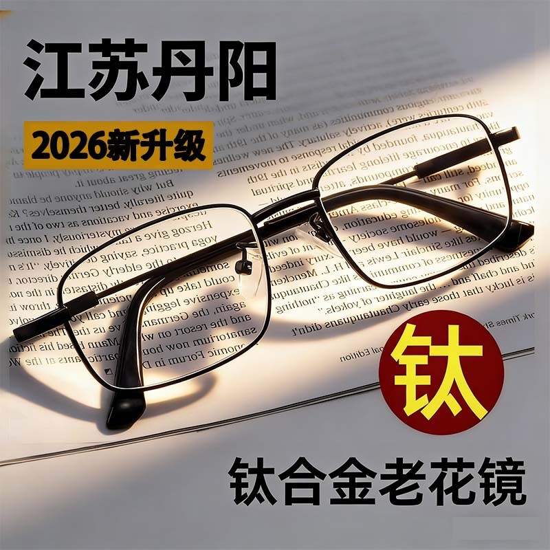 纯钛进口老花镜男士防蓝光高清中老年高端正品日本眼镜水晶石超轻