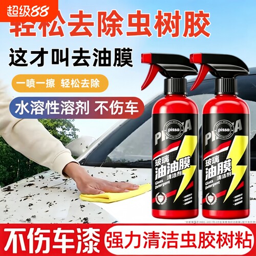 汽车前挡风玻璃油膜清洁剂