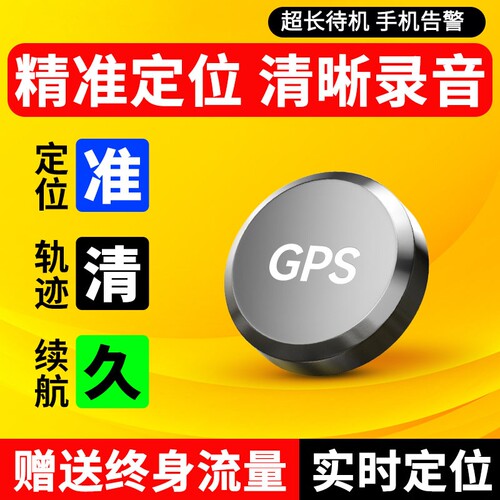gps定位器电动车汽车追踪防盗防丢器车辆追跟定车载神器j录音实时