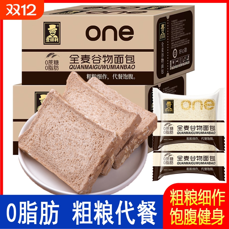 全麦谷物面包吐司无蔗糖0脂肪健身代餐粗粮饱腹零食