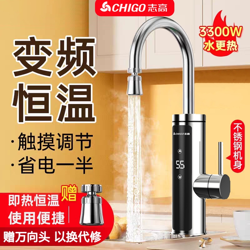 志高下进水不锈钢机身电热水龙头