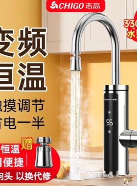 志高电热水龙头即热式厨房宝冷热电热水器洗碗新款洗手速热大功率