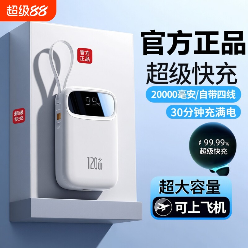 3C认证超级快充充电宝超大容量图片
