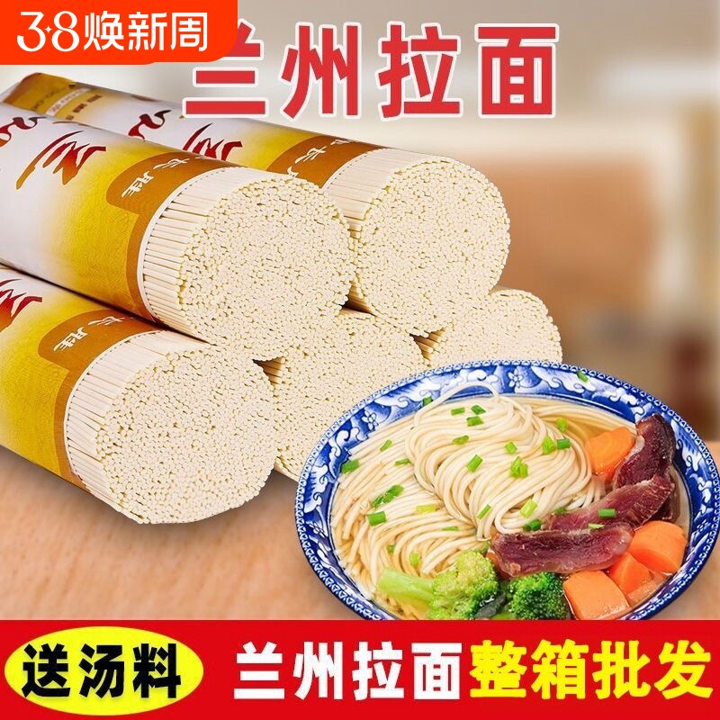 送汤料兰州拉面手工挂面早餐待煮面速食粗粮面条整箱批发碱水面