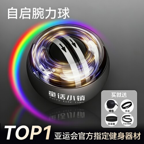 【超1000次加购】专业训练腕力球