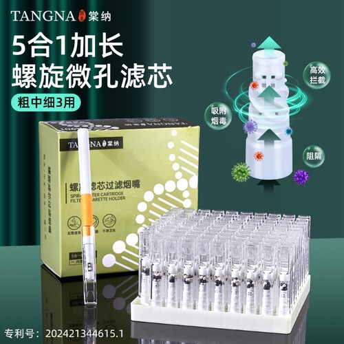 螺旋双芯过滤粗中细三用过滤烟嘴