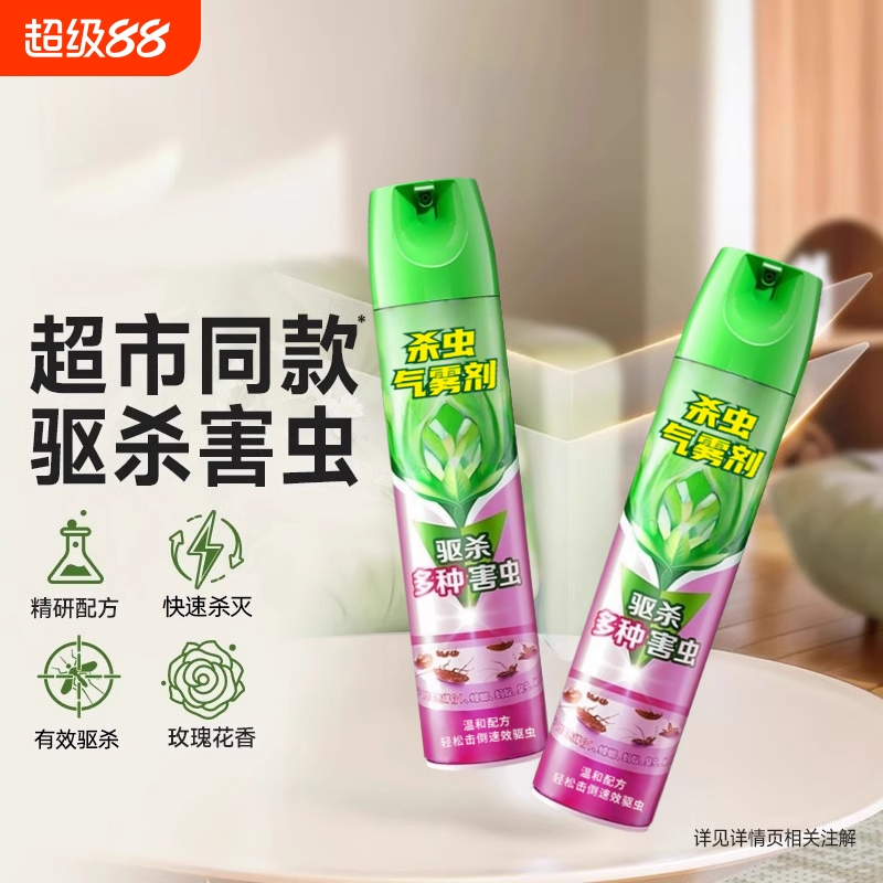 家用室内蟑螂药灭蚊杀虫剂气雾剂