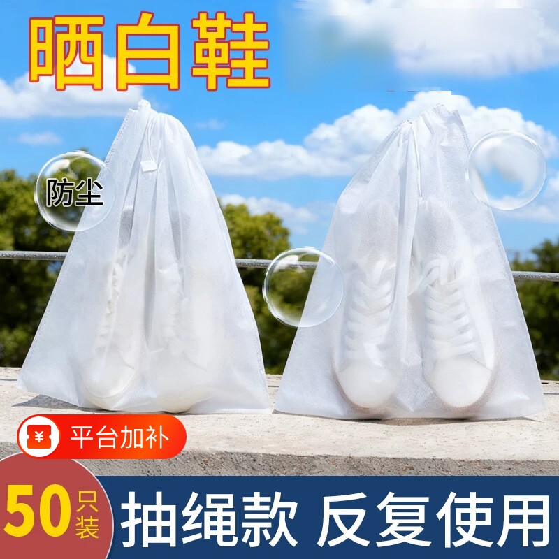 防尘袋鞋袋收纳袋晒鞋防黄袋无纺布晒鞋套防晒束口带抽绳旅行白鞋