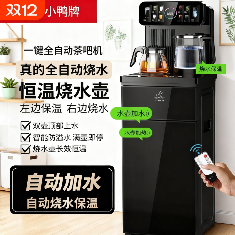 小鸭智能语音触控大屏AI茶吧机