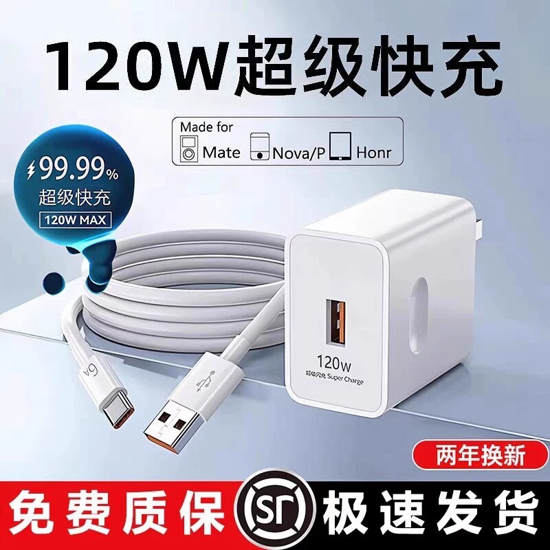 适用华为荣耀120W充电器66W超级快充头mate5060pro手机充电插头p50p40p30闪充Nova8/9/1060/50/40数据线正品
