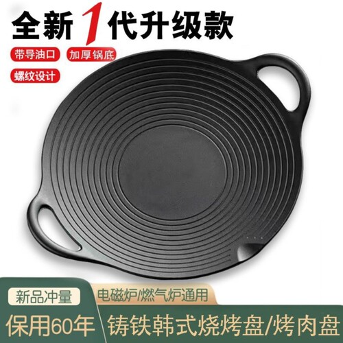 铸铁烤肉盘无涂层加厚烤盘韩式家用烧烤盘铁板烧户外电磁炉燃气灶