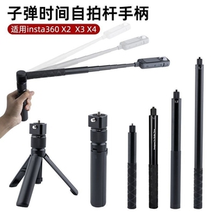 4支架 大疆osmo360全景相机延长杆隐形自拍杆旋转手柄大疆Action5 子弹时间隐形杆适用于影石Insta360X5